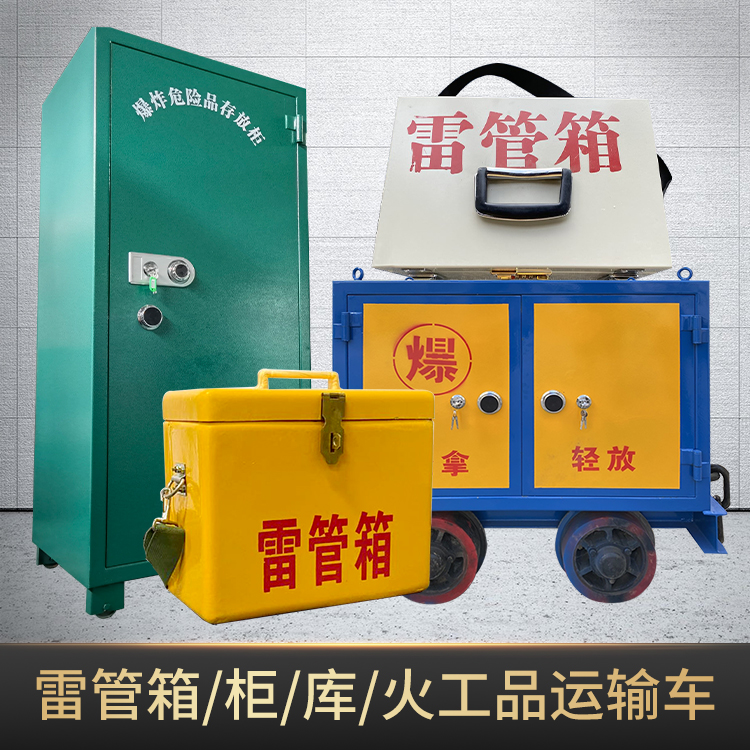 万秀危险品存放柜使用注意事项全解析