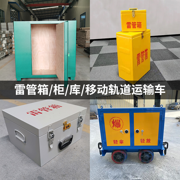 万秀火工品存放箱的种类与核心优点全解析